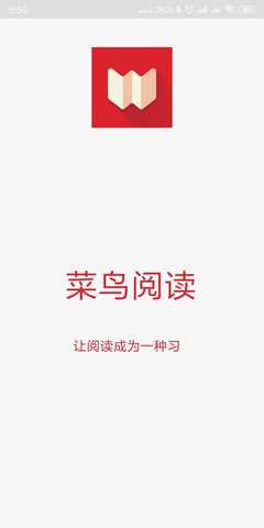 菜鳥閱讀最新手機(jī)版截圖