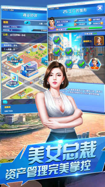生意合伙人游戲手機版免費截圖