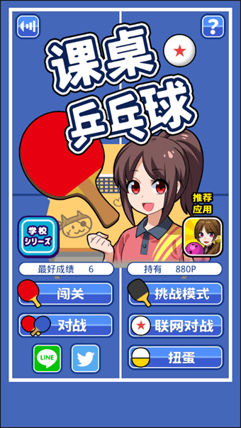 課桌乒乓球中文版截圖