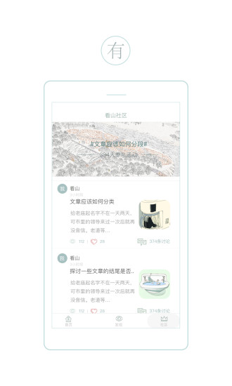 看山截圖