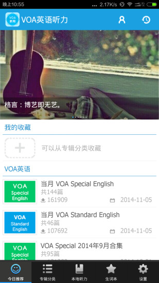 VOA英語聽力截圖