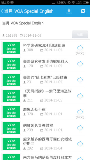 VOA英語聽力截圖