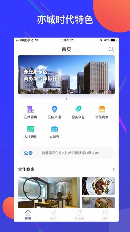 亦城時(shí)代截圖