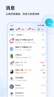 千牛免費版截圖