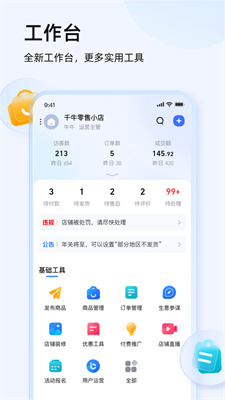 千牛免費版截圖