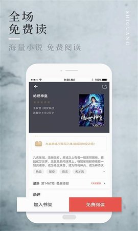 晨閱小說(shuō)免廣告版截圖
