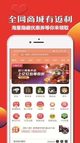 惠利優(yōu)選截圖
