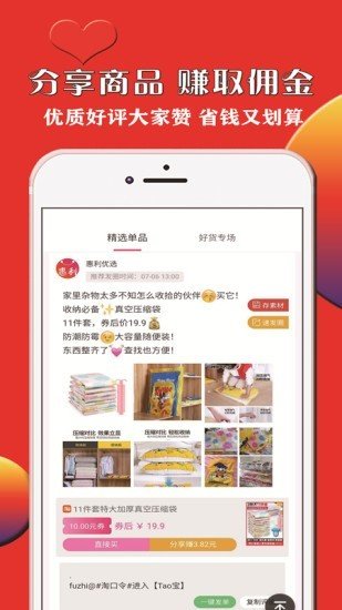 惠利優(yōu)選截圖