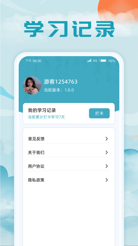 成語藏寶閣截圖