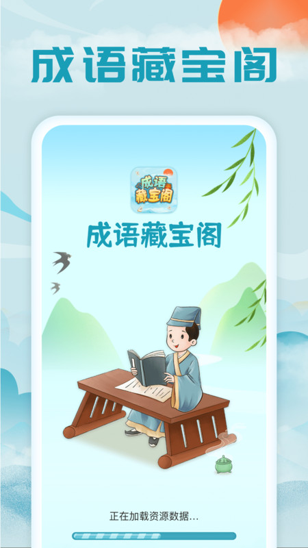 成語藏寶閣截圖