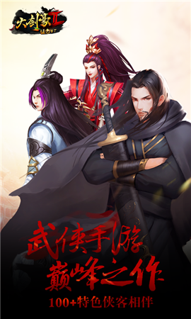大劍豪手游公益服截圖