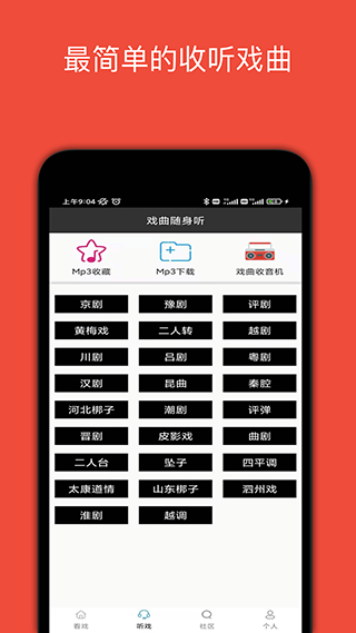 媽媽的戲曲截圖