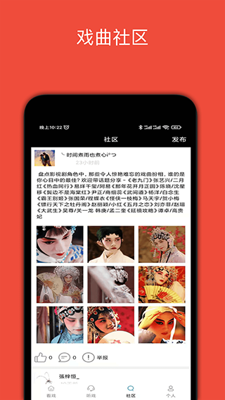 媽媽的戲曲截圖
