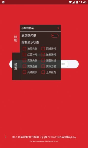 小蜘蛛啟動器截圖