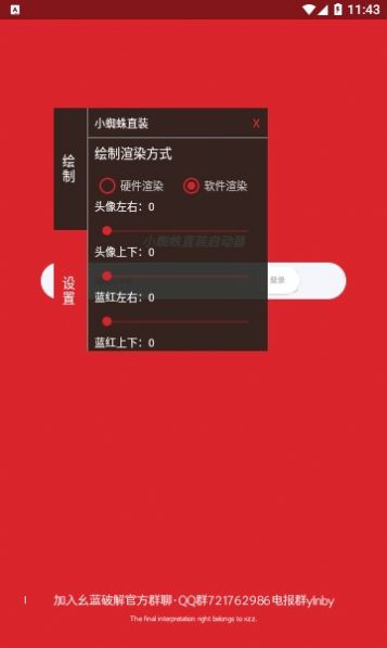 小蜘蛛啟動器截圖