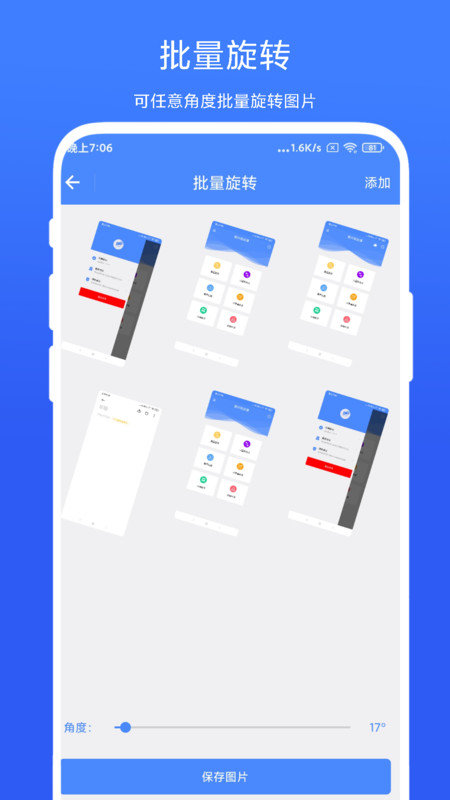 捷暢圖片批處理截圖