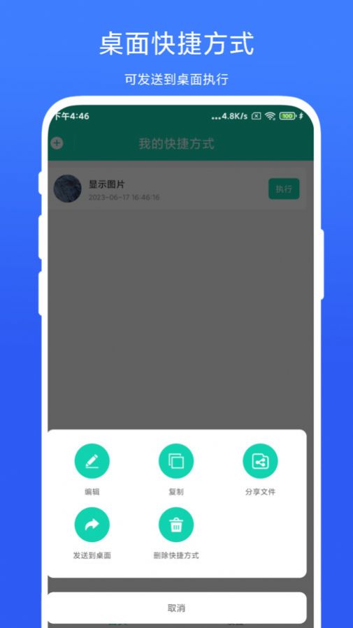 全局快捷方式截圖