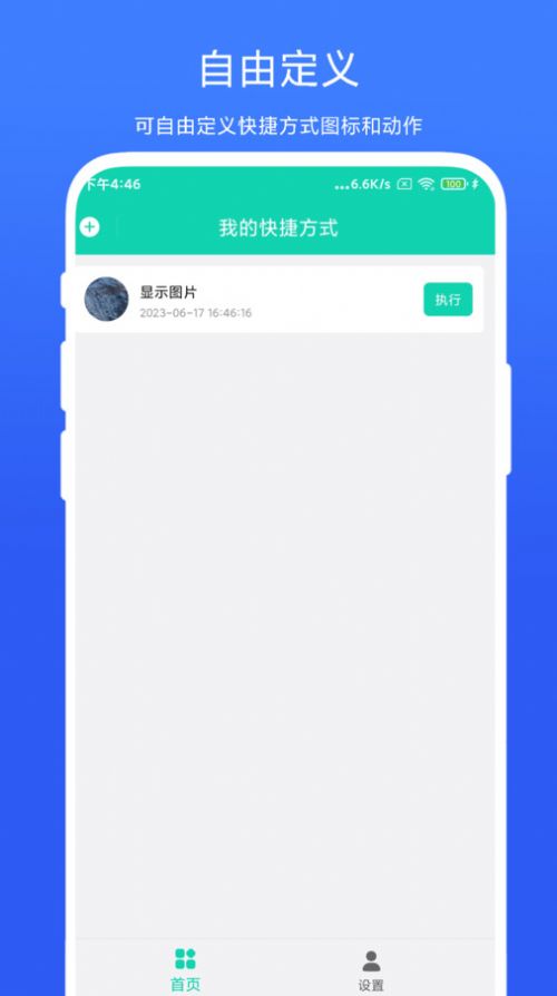 全局快捷方式截圖