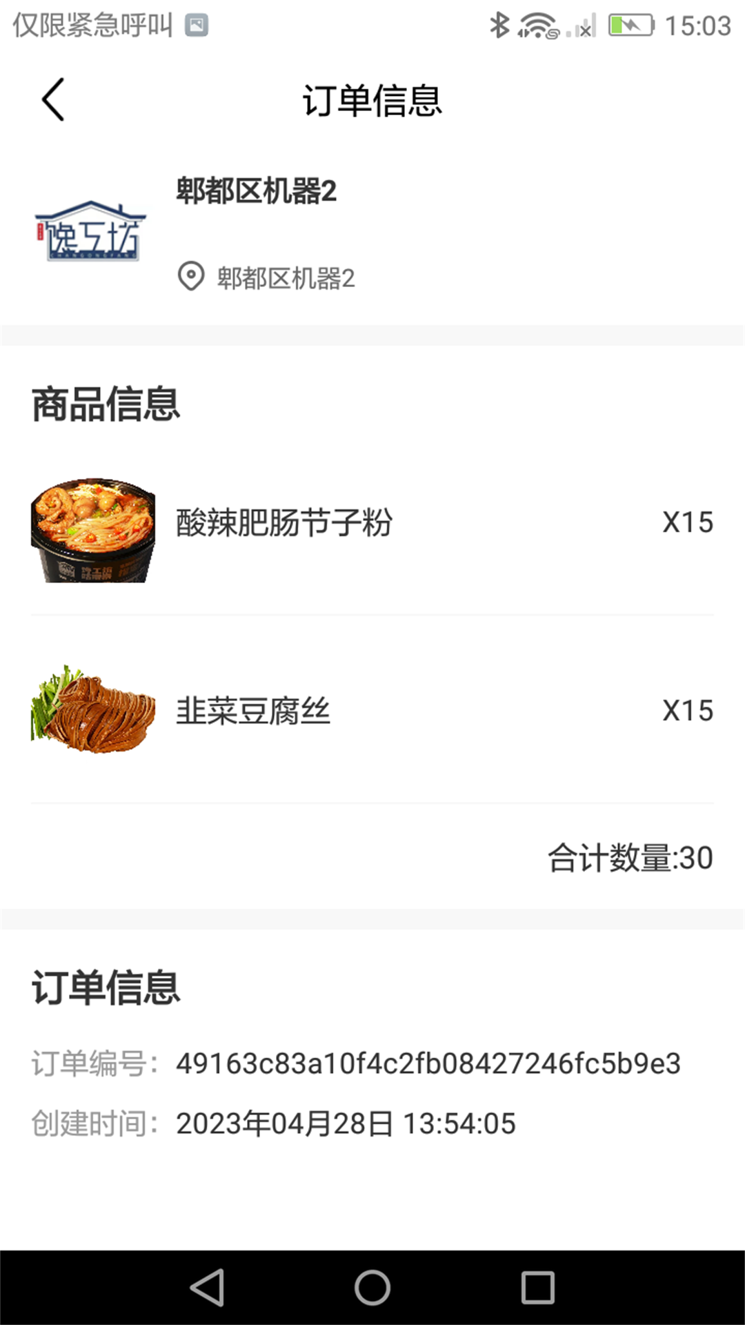 饞工坊配送員截圖