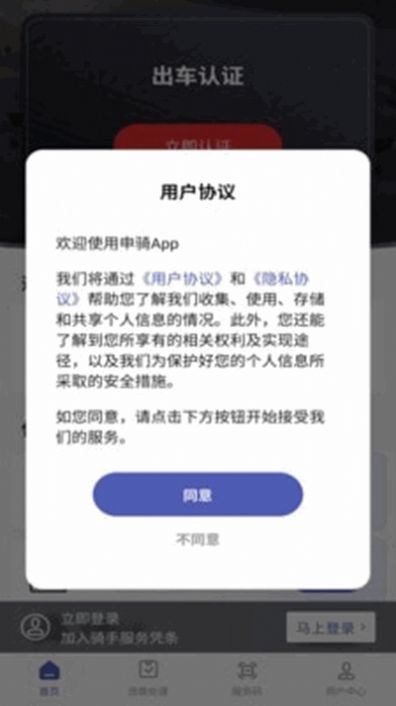 申騎2023版 - 安卓版截圖
