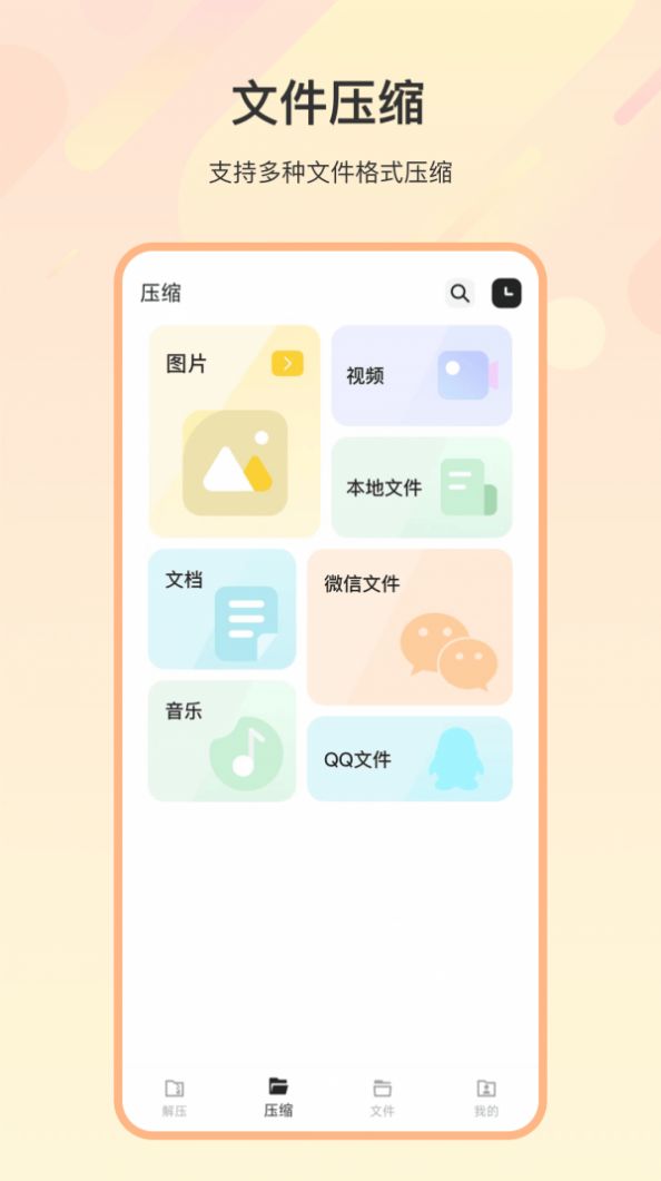 zip解壓全能王截圖