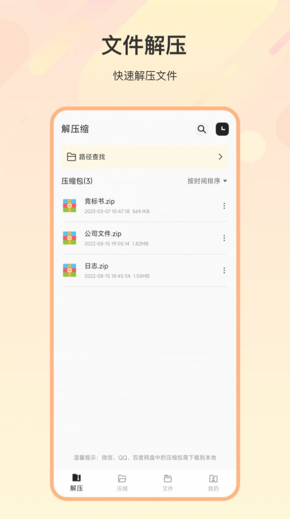 zip解壓全能王截圖
