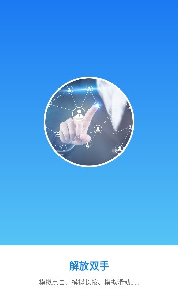 小奕連點器截圖