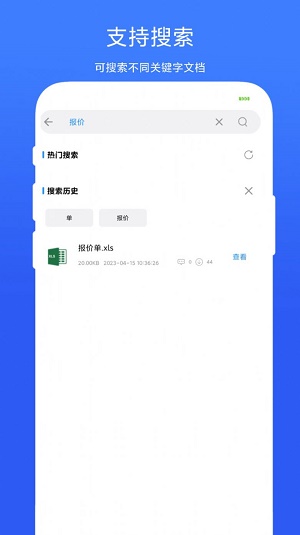 全能辦公模板截圖