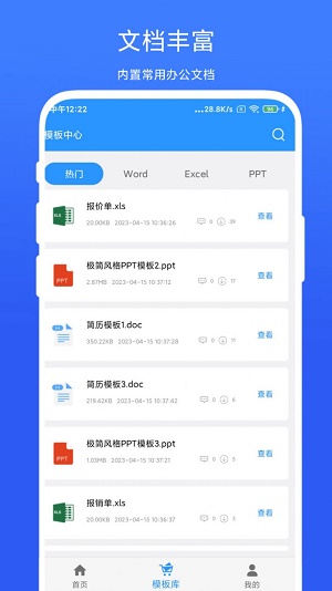 全能辦公模板截圖