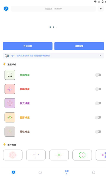 北幕工具箱畫質(zhì)助手截圖
