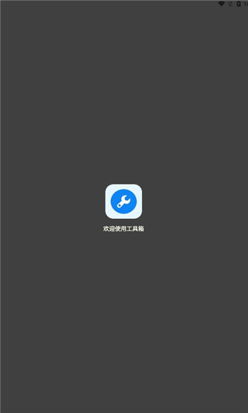 北幕工具箱畫質(zhì)助手截圖