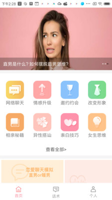 戀愛聊天百科截圖