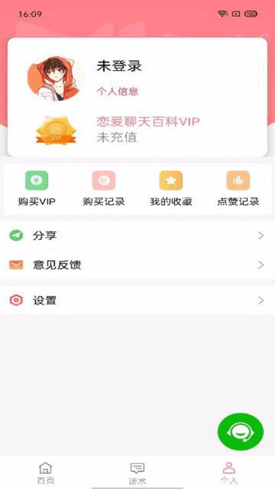 戀愛聊天百科截圖