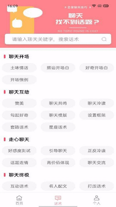 戀愛聊天百科截圖