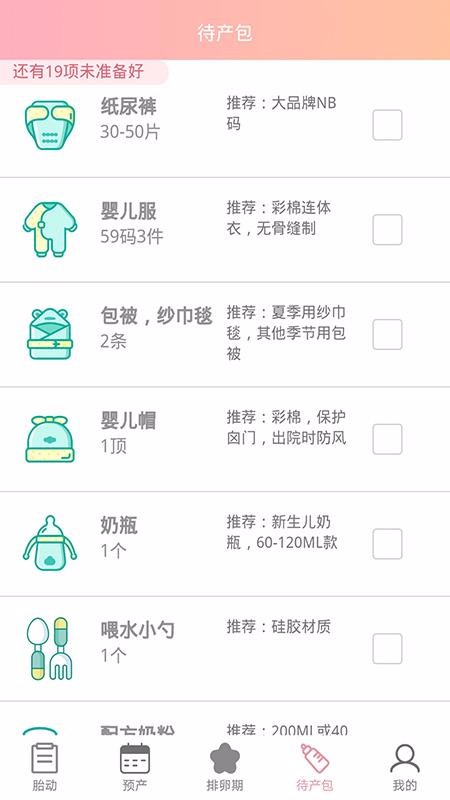 孕期胎動計數(shù)器截圖