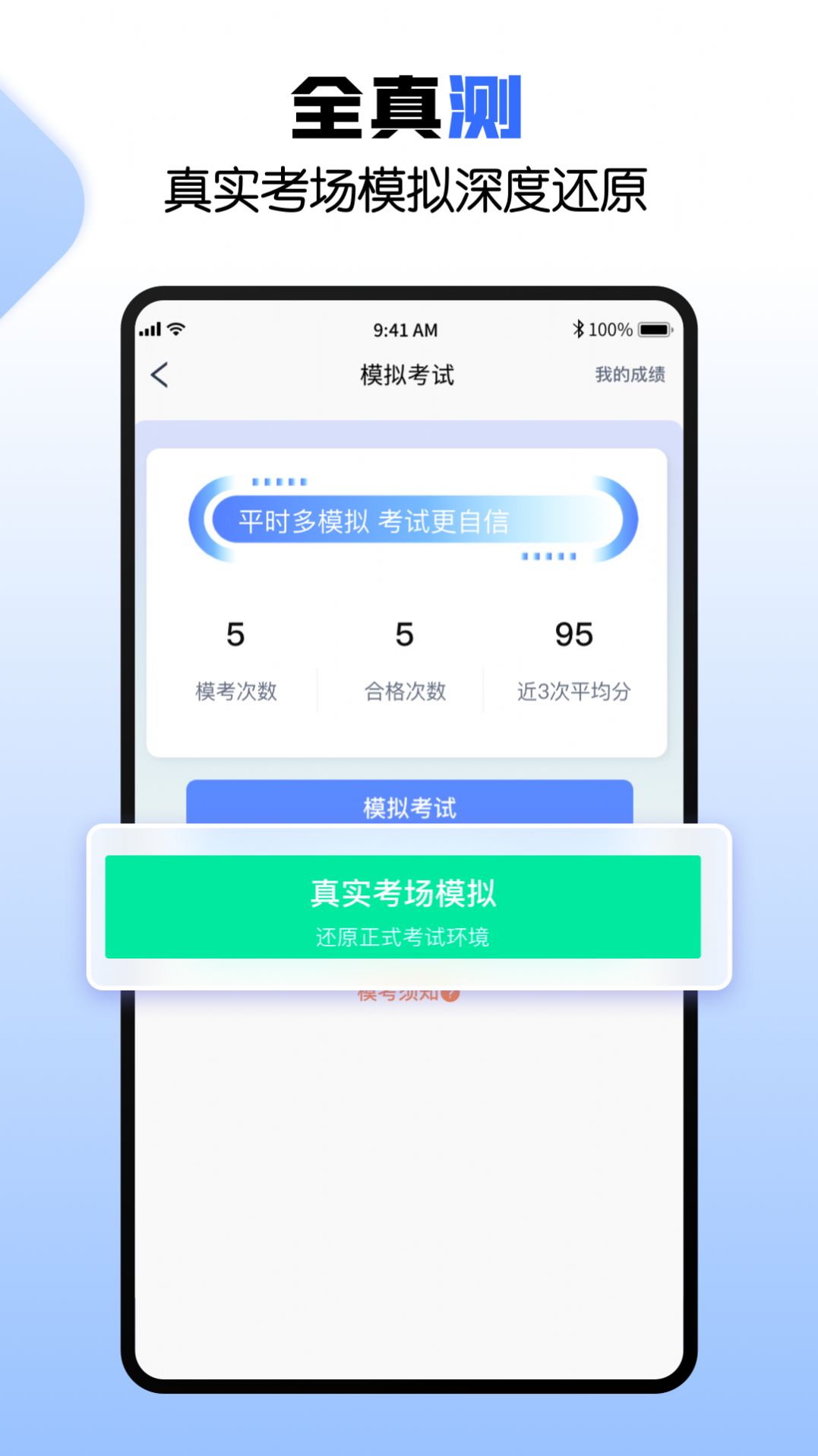 駕考快車道截圖