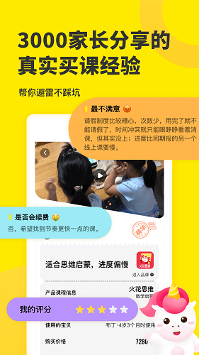 家長筆記截圖