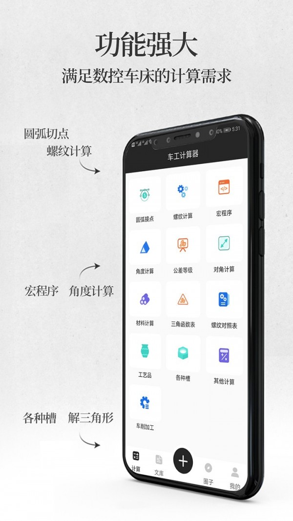 車(chē)工計(jì)算器截圖