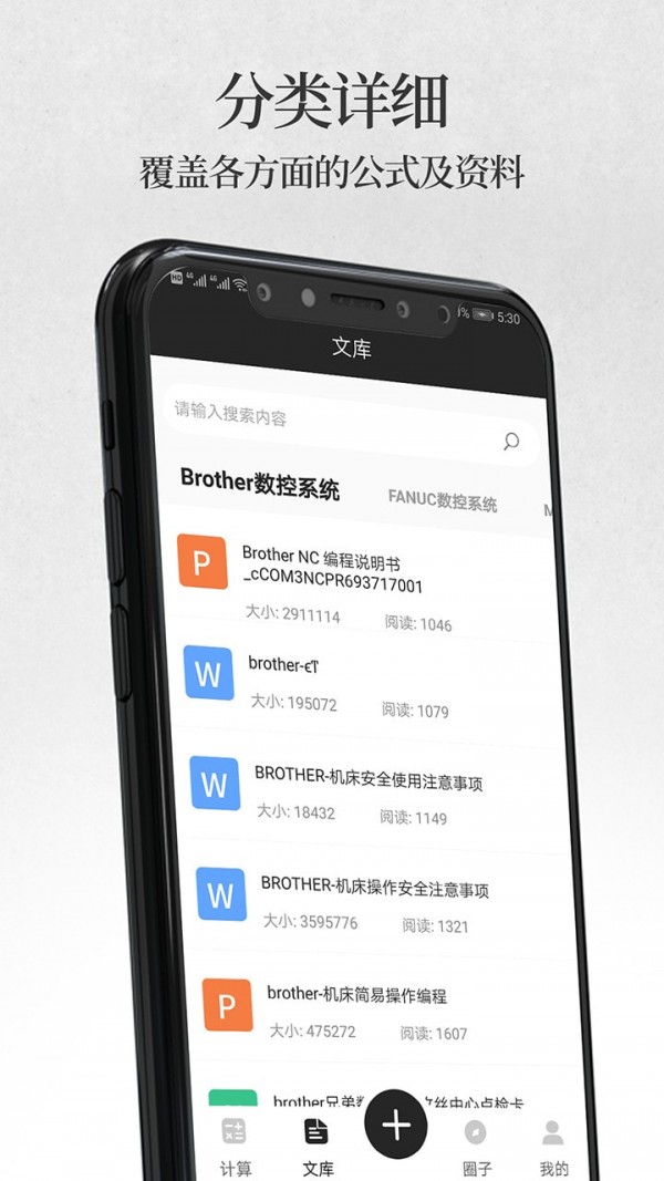 車(chē)工計(jì)算器截圖