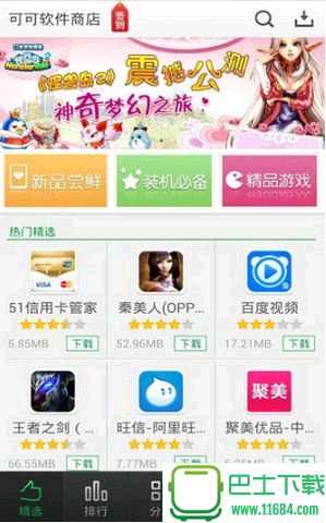 可可軟件商店