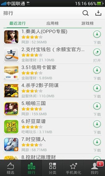 可可軟件商店截圖