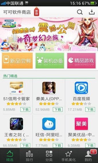 可可軟件商店截圖