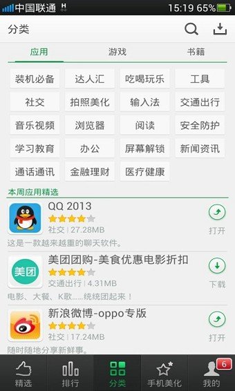 可可軟件商店截圖