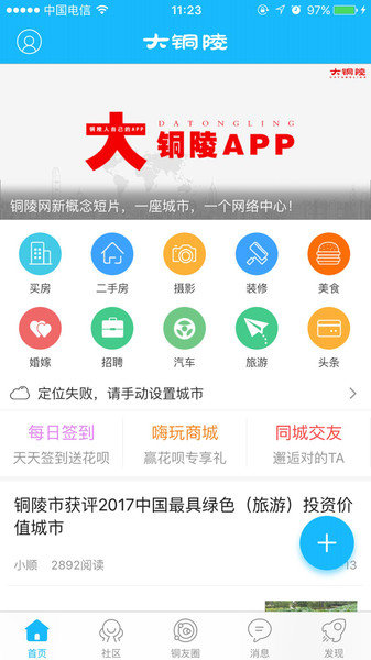 銅陵網(wǎng)截圖
