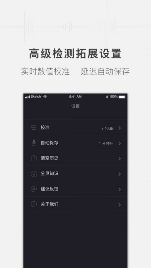 安心分貝儀截圖
