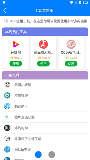小兔軟件庫最新截圖
