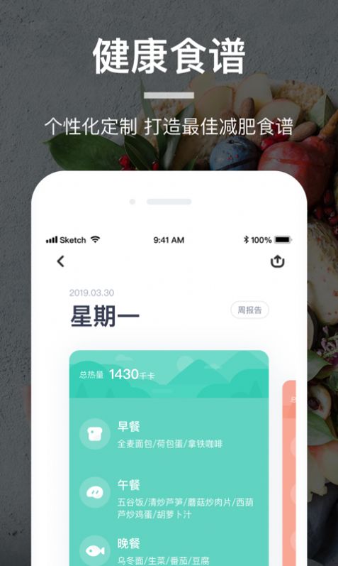 薄荷營(yíng)養(yǎng)師手機(jī)版截圖