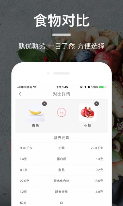 薄荷營(yíng)養(yǎng)師手機(jī)版截圖
