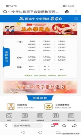江蘇中小學(xué)智慧教育平臺(tái)截圖