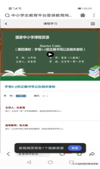 江蘇中小學(xué)智慧教育平臺(tái)截圖